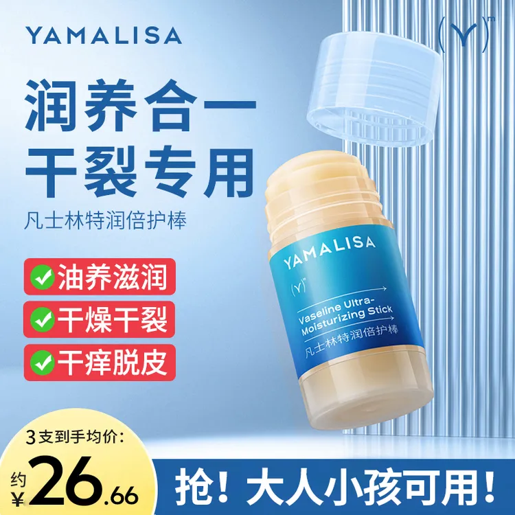 亚玛莉莎凡士林倍润棒手脚干裂脚后跟起皮补水保湿防裂棒润养便携