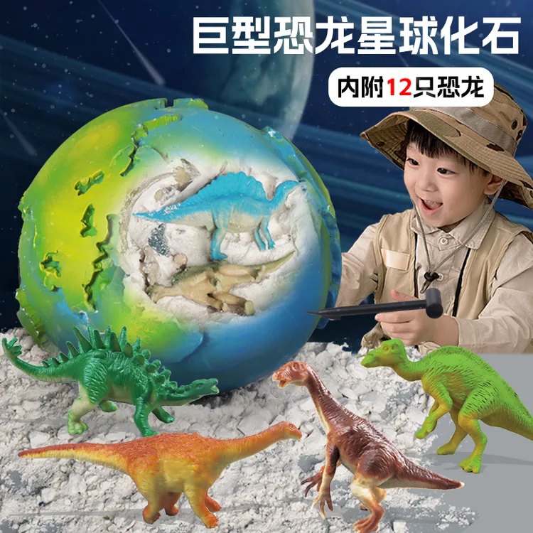 大恐龙蛋化石星球恐龙考古挖掘益智玩具手工diy寻宝男孩女孩礼物