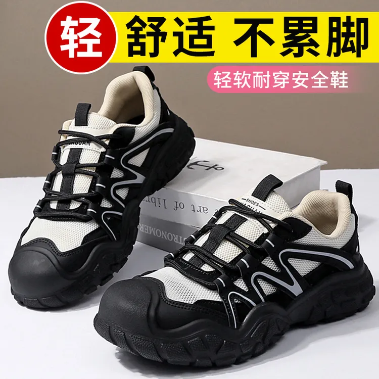 劳保鞋2025新款四季轻便透气超轻防砸防刺穿久站不累专业老保鞋女