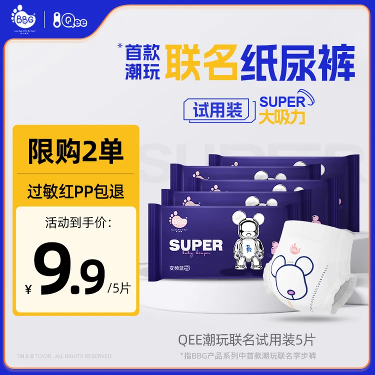 【试用装5片】BBG&QEE潮玩防漏大吸力柔软超薄亲肤纸尿裤夜用婴幼儿