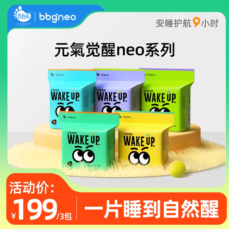 BBG【3包】元氣觉醒neo 一片睡到自然醒 学步裤婴幼儿纸尿裤/拉拉裤