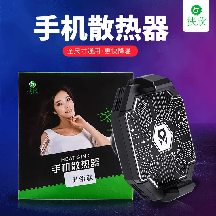 【益勤】扶欣Z1S手机散热器半导体制冷冰封快速制冷降温神器超长