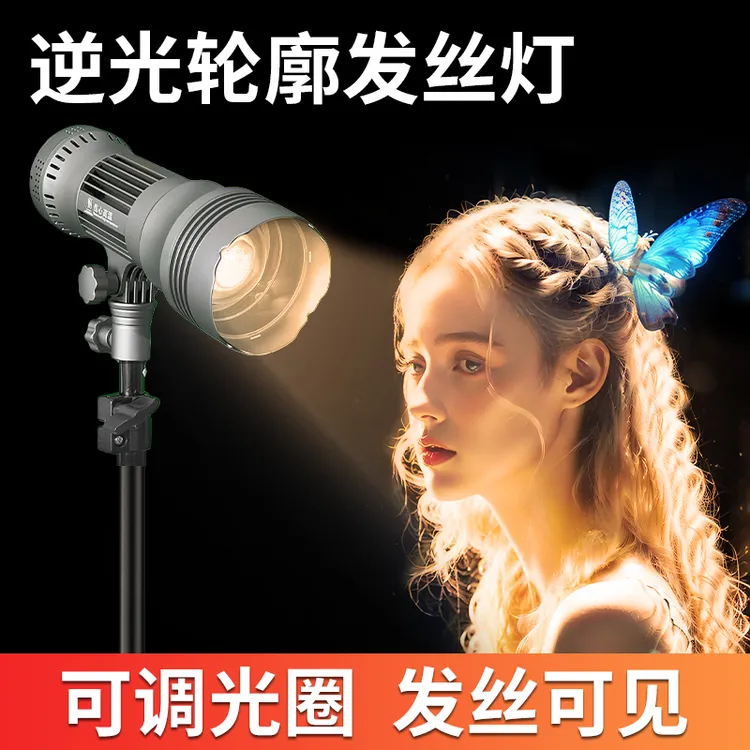 （益勤）摄力派发丝灯LED摄影聚光射灯直播间补光主播网红拍照灯光