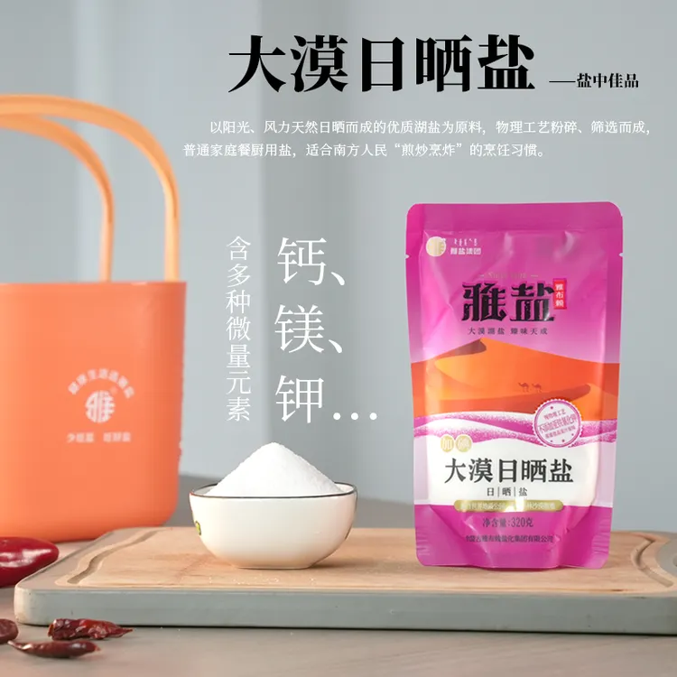 内蒙古雅盐自然结晶纯净物理工艺矿物质营养320g/袋