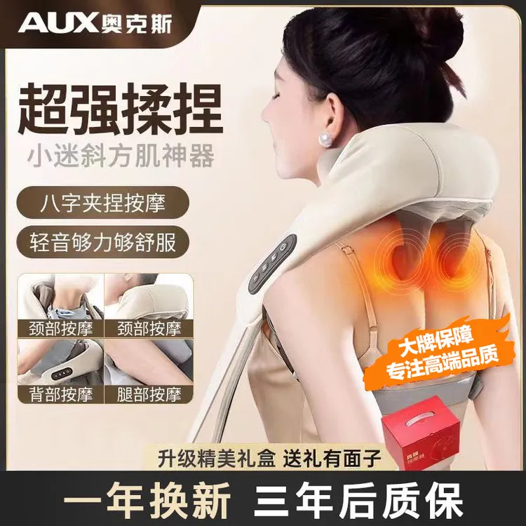 奥克斯颈椎按摩器斜方肌按摩仪多功能肩颈肩热敷按摩送父母礼物