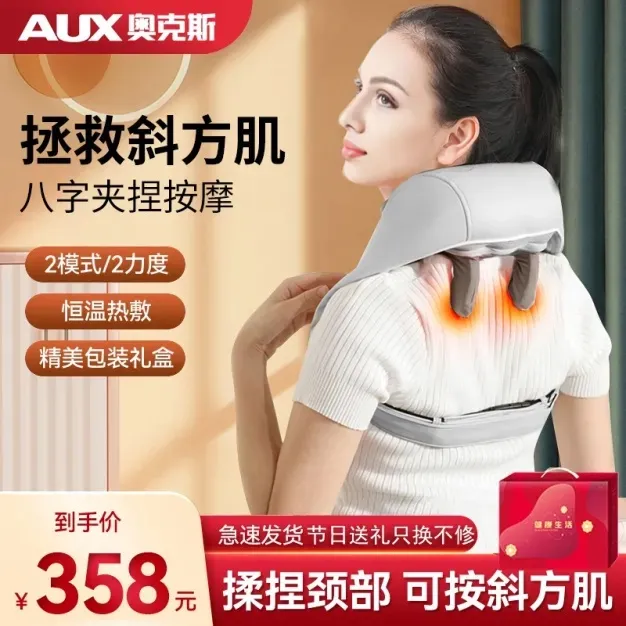 AUX/奥克斯颈椎按摩器按摩披肩肩颈斜方肌腿腰颈部按摩仪生日礼物