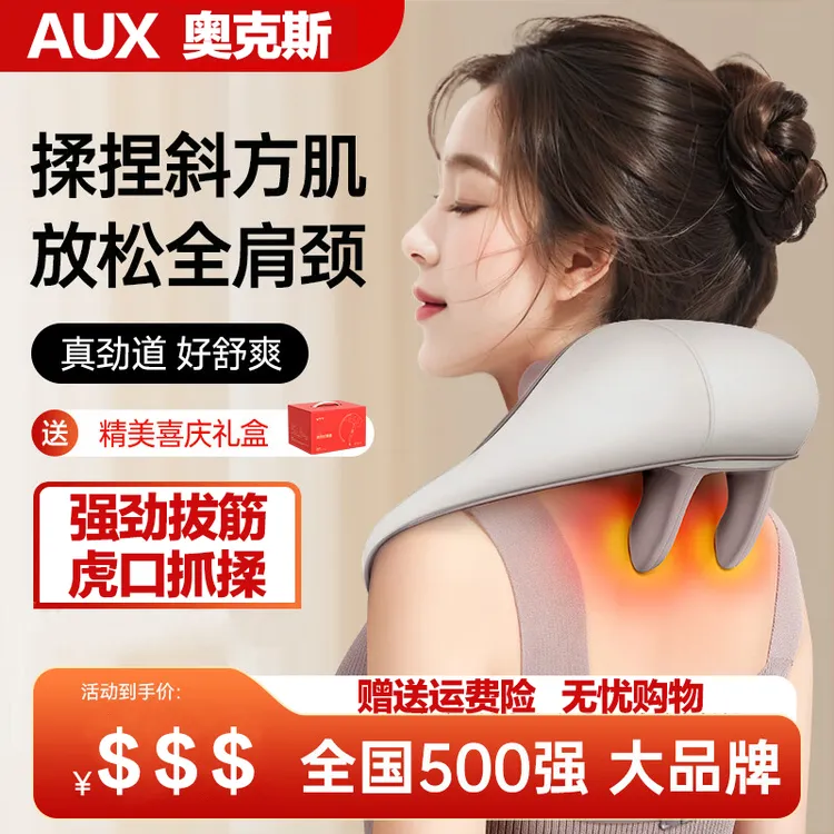 奥克斯斜方肌按摩器肩颈椎颈部肩部按摩仪家用揉夹捏加热披肩礼物