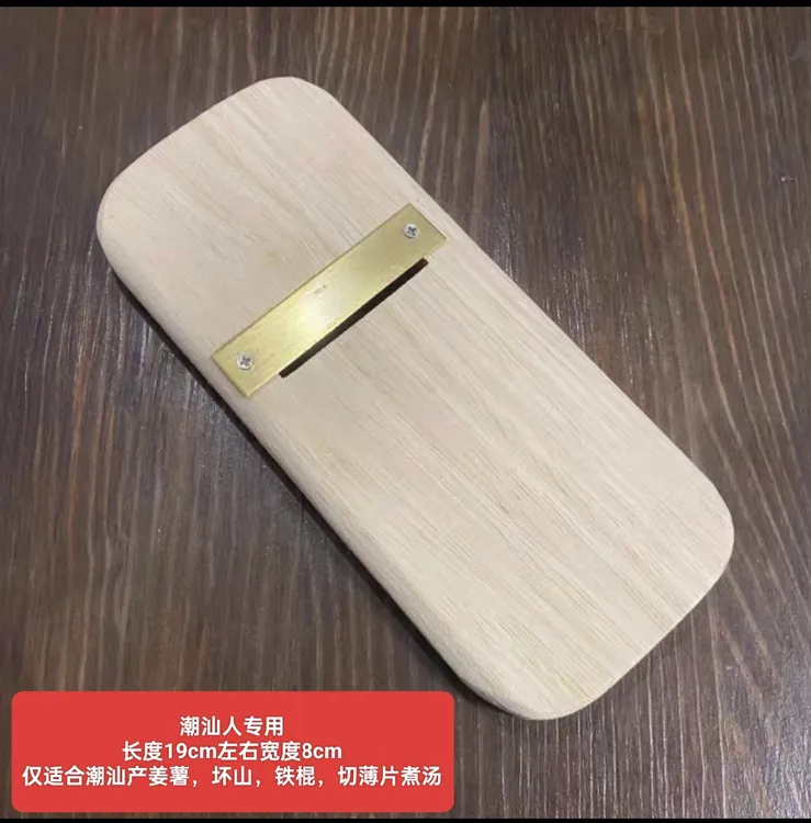 潮汕特产姜薯木刨刀抽刀纯手工木制刨器 潮阳南刨刀切片刀擦片器