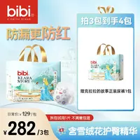 【买3送1】bibi克拉拉婴儿纸尿裤拉拉裤成长裤尿不湿