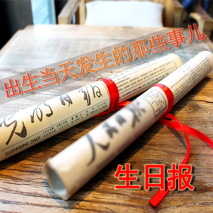 单份老报纸】生日报纸纪念日礼物送男女友父母老婆怀旧礼物老报纸