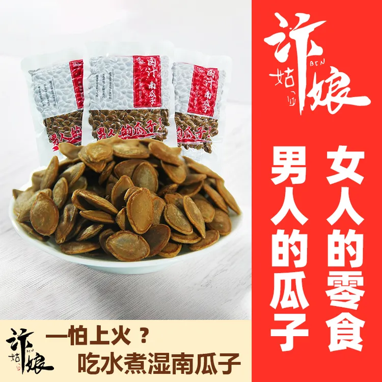 水煮南瓜子卤汁五香味卤味瓜籽即食真空袋装网红解馋高端零食美食
