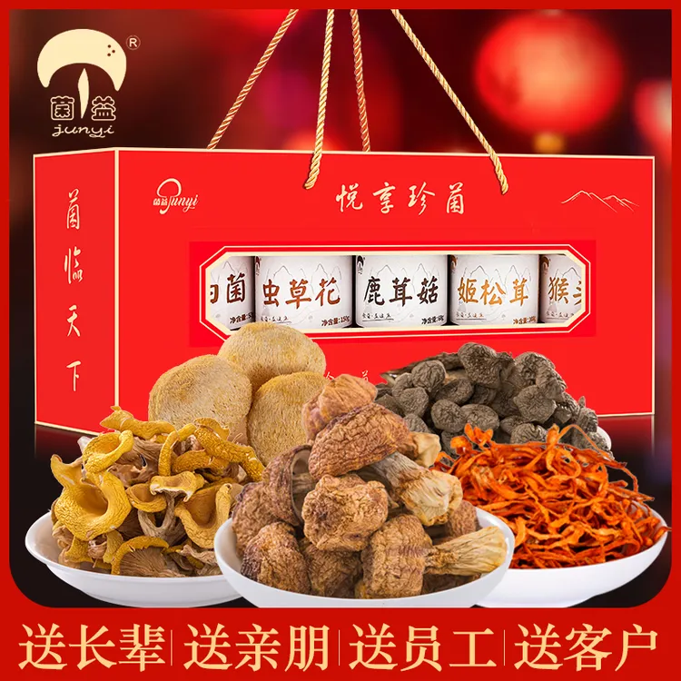 菌益菌菇干货礼盒云南特产食用菌礼包中秋节送礼长辈客户年货礼品