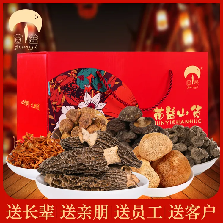 菌益菌菇干货礼盒高档羊肚菌山珍特产营养端午春节送长辈中秋年货