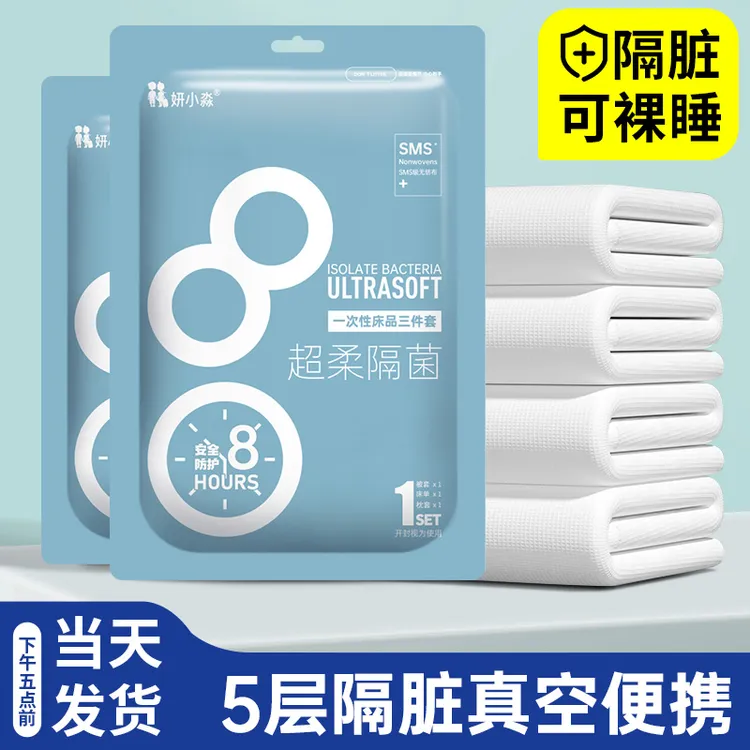 一次性床单被套真空印花三件套浴巾毛巾酒店床上用品双人四件套