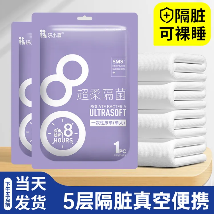 一次性床单火车加厚旅游酒店隔脏单人床单美容按摩床真空携带方便