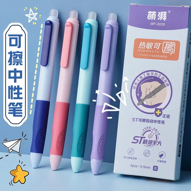 按动可擦笔中性笔专用热可擦二三年级男孩女孩小学生卡通书写舒适