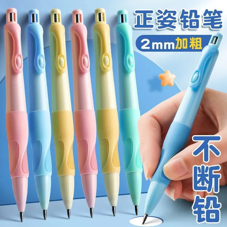 【正姿自动铅笔】小学生书写练字2.0加粗正姿优握铅笔幼儿园矫正