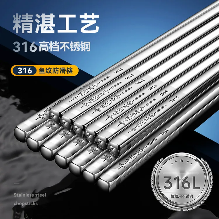 年年有鱼316L不锈钢筷子家用加厚防霉防滑防烫抗摔高档礼品餐具