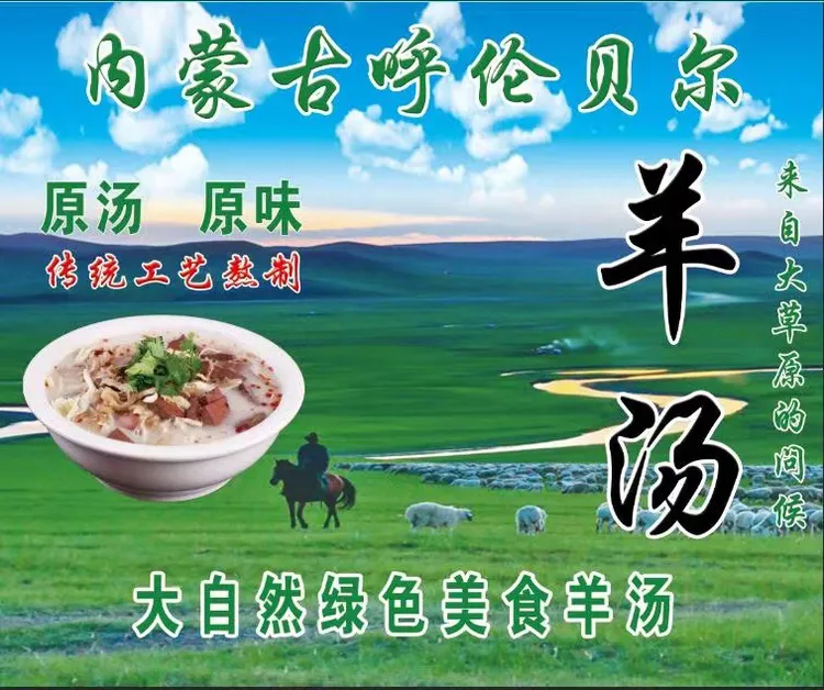 内蒙古马芳水速冻羊杂汤（冷冻熟制品）