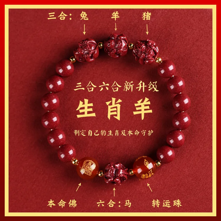 含辰砂工艺品十二生肖手串男女款本命佛三合六合转运手链属相手镯