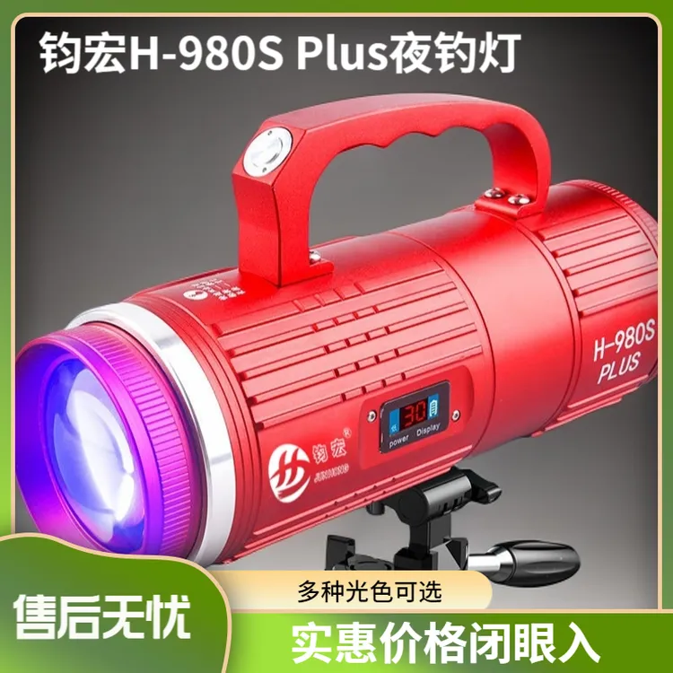 钧宏H-980SPlus钓鱼灯黄光蓝光紫光夜钓专用激光炮夜钓灯黑坑休闲