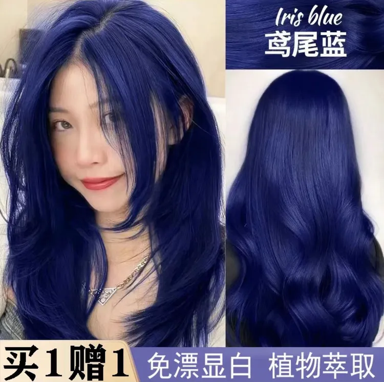 【买一送一】免漂鸢尾蓝染发膏蓝黑植物染流行色2024新款天然纯女生