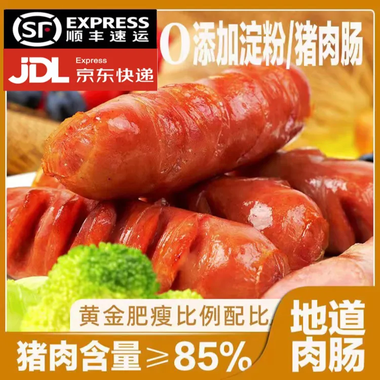 无淀粉猪肉烤肠225g*10袋 （猪肉含量≥85%）