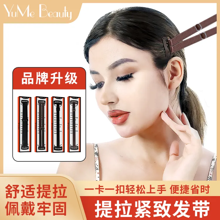YuMe Beauty【新升级】提拉紧致脸部神器美容发带套装v脸法令纹拉皮