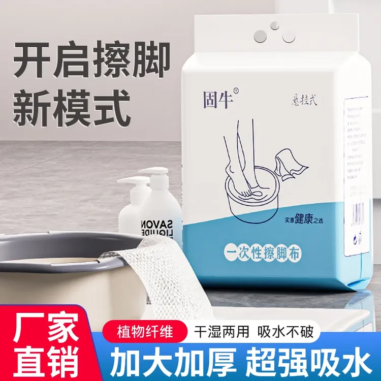 一次性悬挂式擦脚纸懒人擦脚布足浴干湿加大加厚洗脚布吸水纸家用
