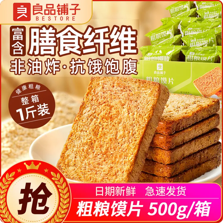 良品铺子粗粮烤馍片500g零食饼干烤馒头片面包干代餐办公室小吃
