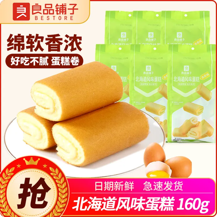 良品铺子北海道风味蛋糕160g面包蛋糕卷小袋装早餐休闲零食小吃