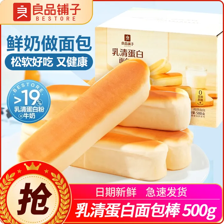 良品铺子乳清蛋白面包棒500g早餐营养零食小吃全麦夹心吐司整箱