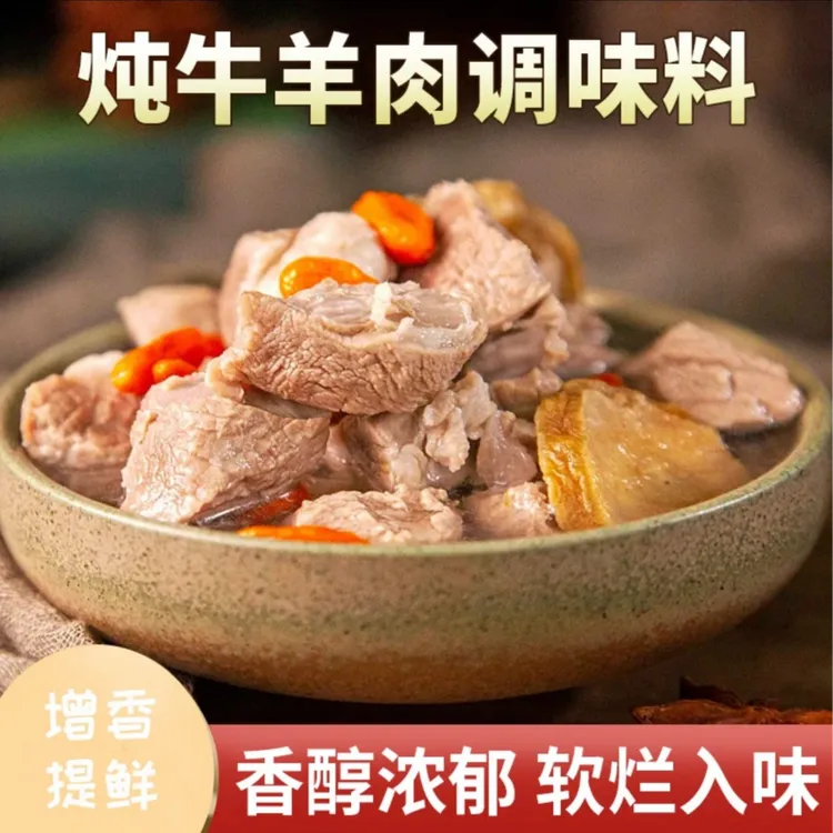 炖牛羊肉调料包炖肉调料包家庭炖牛肉简单易做增香提味香味醇厚