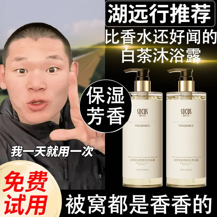 白茶沐浴露持久留香72小时全身香体女男专用沐浴乳液家庭装大容量
