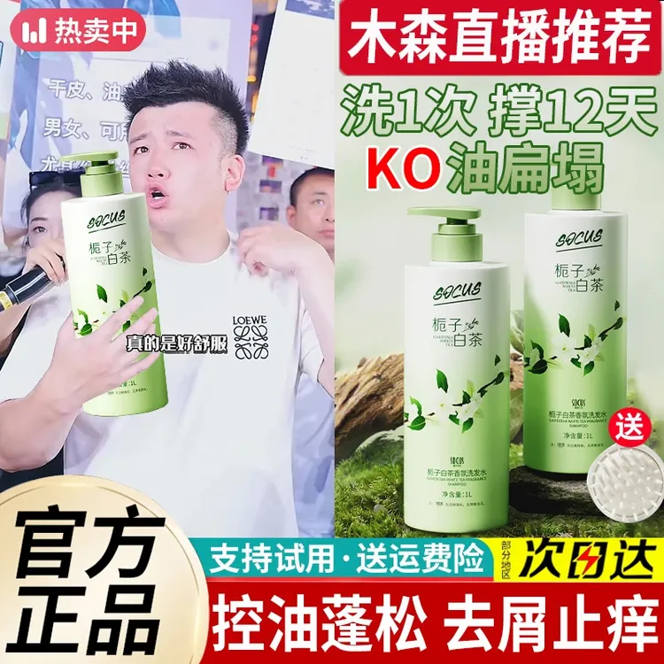 【木森推荐】栀子白茶洗发水控油蓬松持久留香去屑止痒洗头膏露男女