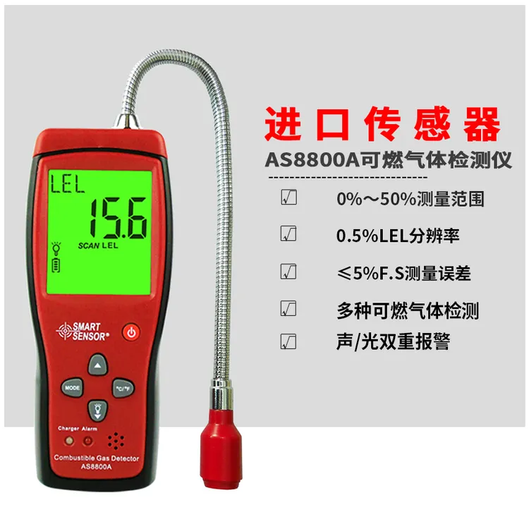 希玛可燃气体检测仪AS8800A天然气测漏仪液化煤气浓度探测报警器