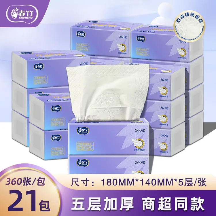 春竹家用面巾纸五层加厚母婴亲肤抽纸纸巾两用干湿家庭卫生抽纸巾