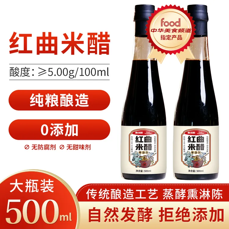 红曲米醋传统工艺发酵纯粮酿造红曲米上色蒸煮炖炒500ml大瓶S