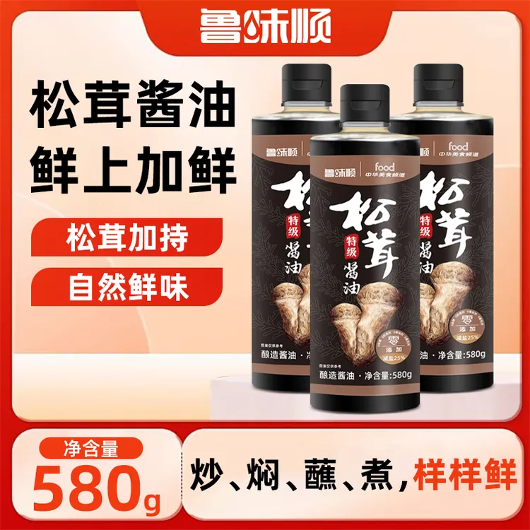 松茸特级酱油0添加防腐剂减盐菌菇提鲜酿造酱油炒菜凉拌点蘸580g