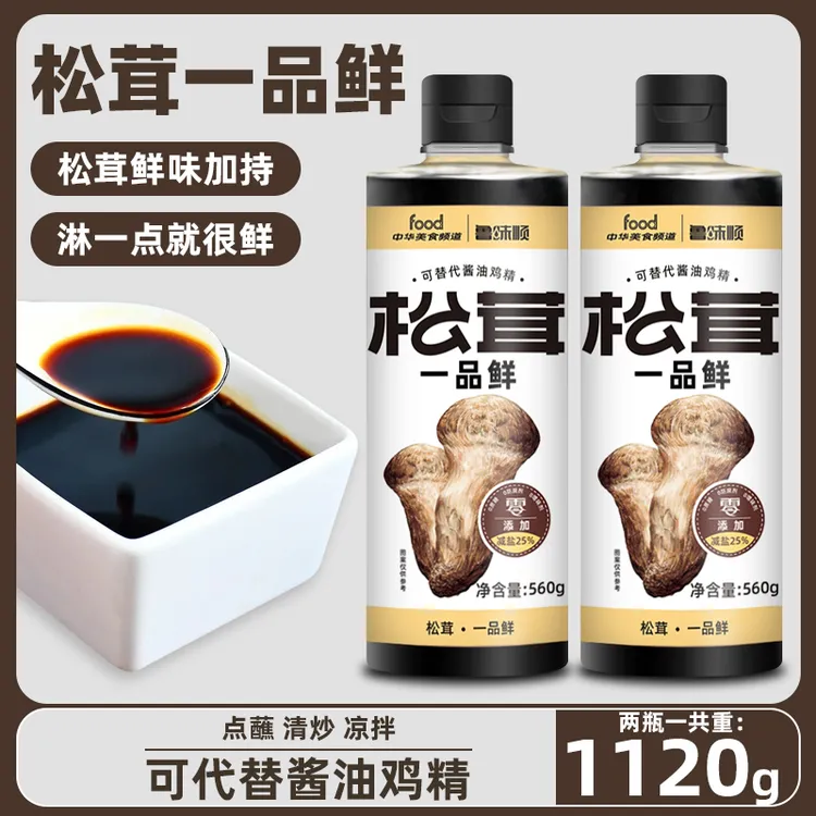 鲁味顺松茸一品鲜自然鲜香减盐25%无防腐剂炒菜凉拌点蘸大瓶560g