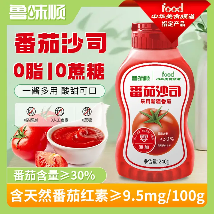 番茄沙司番茄酱0添加蔗糖0脂儿童家用点蘸用新疆蕃茄240g挤压瓶装