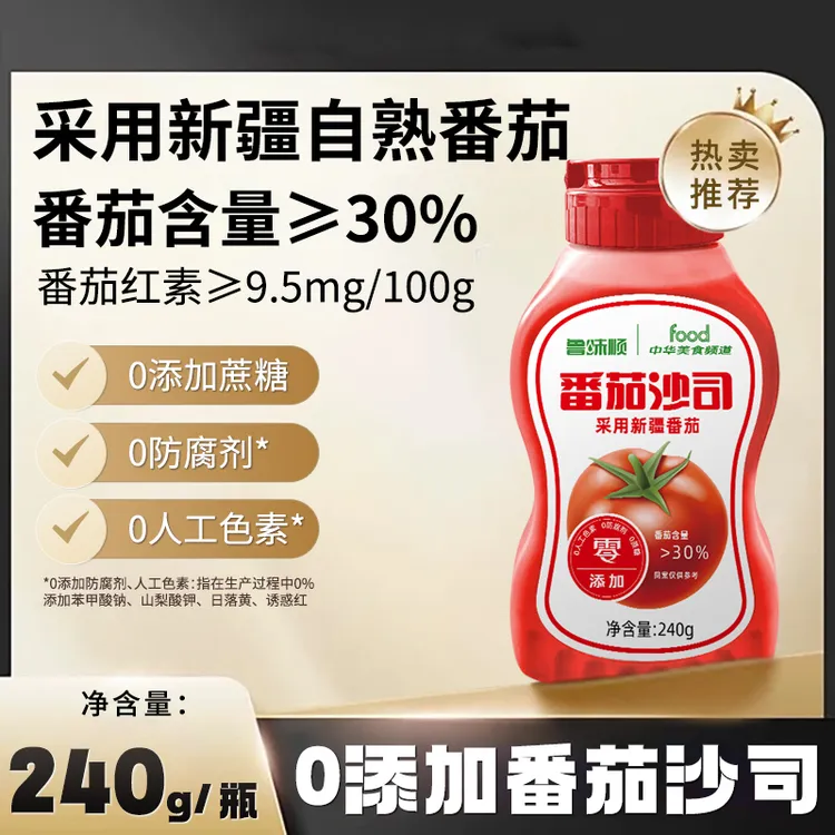 番茄沙司酸甜可口无防腐剂蘸炸鸡薯条意大利面家用240g挤挤瓶