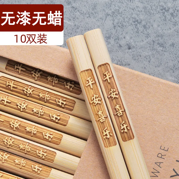 【10双】天然老楠竹筷子家用无漆无蜡创意刻字环保高档中式防滑新款