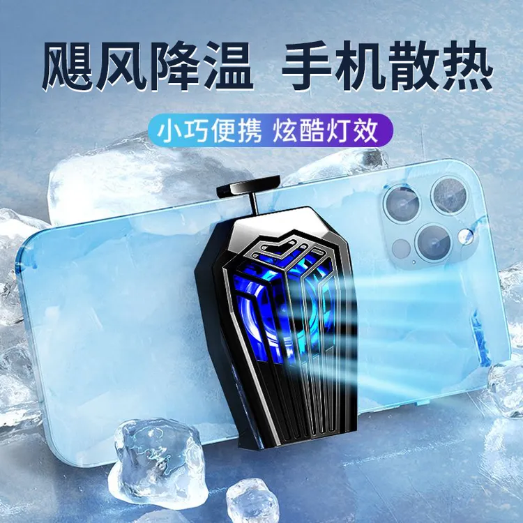 手机散热器无线充电款背夹风冷风扇游戏直播通用安卓苹果降温神器