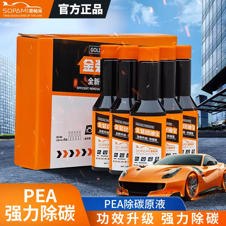 Sopami索帕米燃油宝进口pea原液汽油燃油添加剂去除积碳