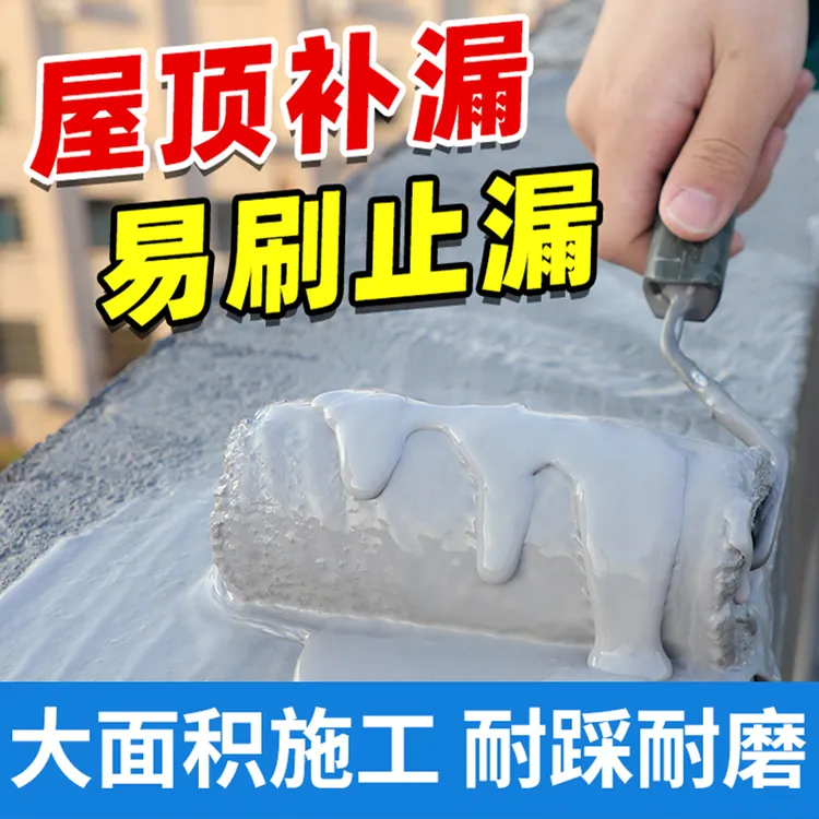 防水涂料屋顶防水补漏材料楼房顶外墙漏水防漏补裂缝聚氨酯涂料胶