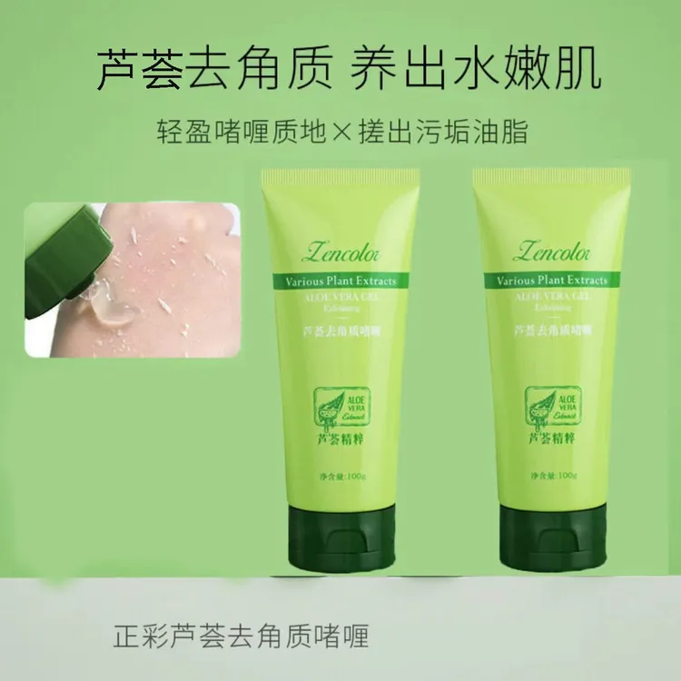 芦荟去角质深层清洁面部去角质 100g/支