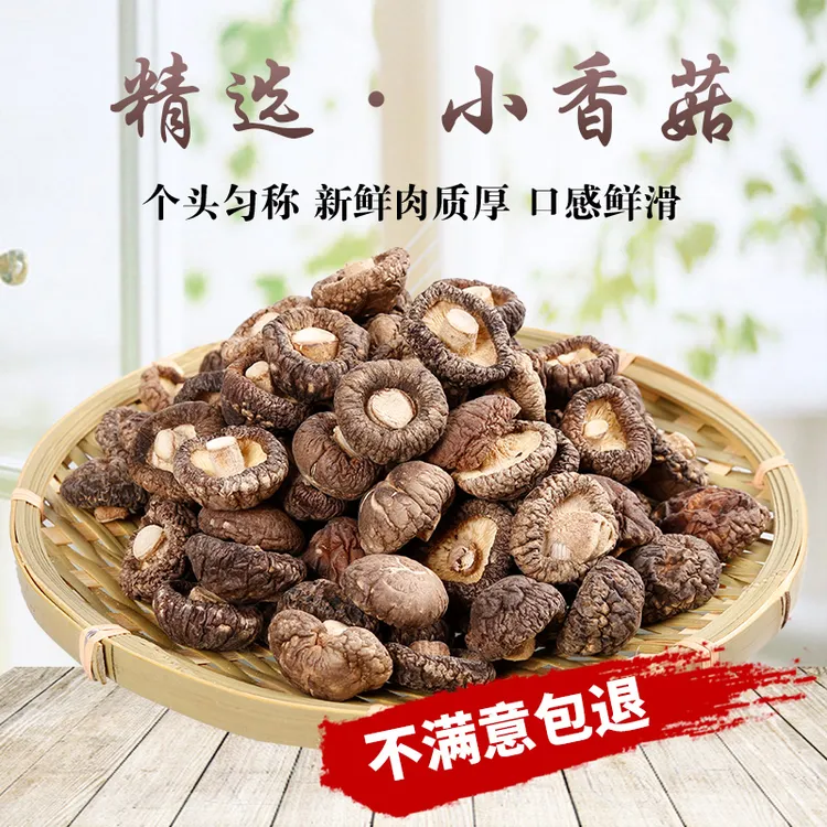 精选剪根干香菇净重新货金钱菇肉厚冬菇农家小香菇特产干货