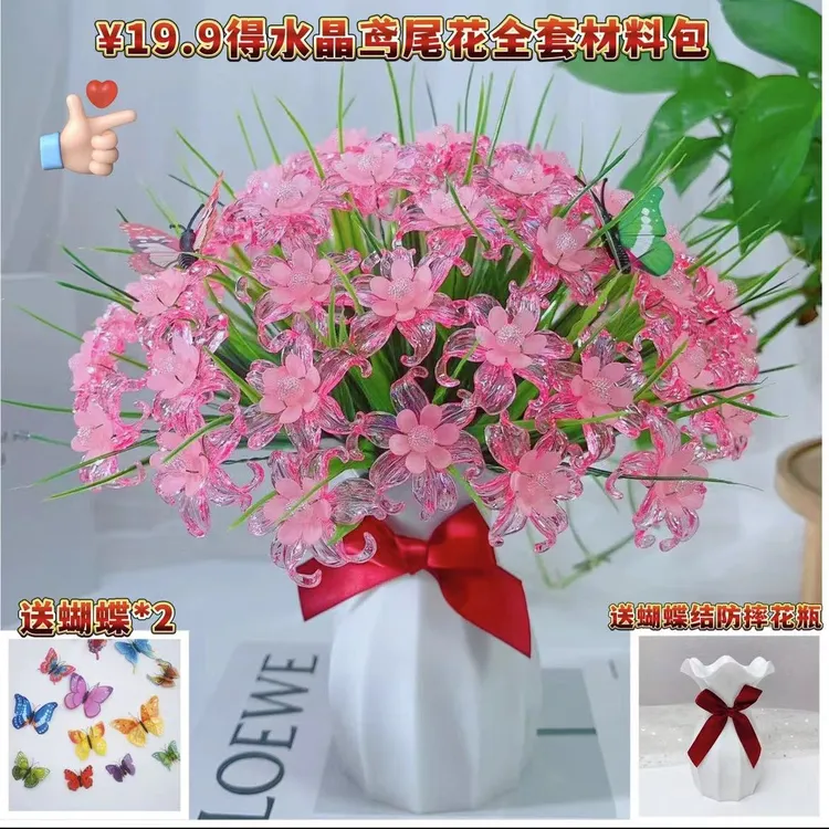 水晶鸢尾花材料包+防摔花瓶送蝴蝶