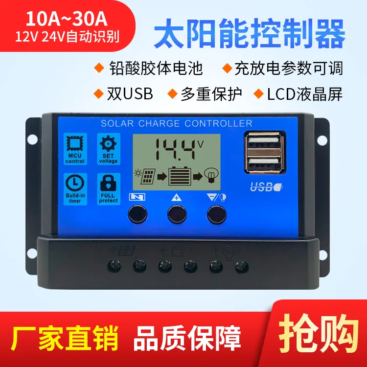 太阳能控制器12v24v全自动通用太阳能板控制器家用路灯光伏板充电